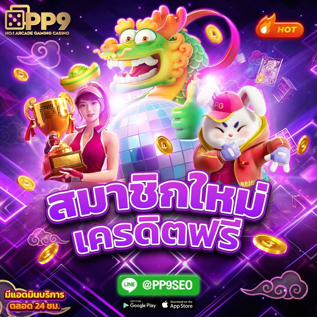 pg slot ลองเล่นเกมสล็อตฟรี ไม่ผ่านเอเย่นต์ 100 เครดิตฟรีแค่สมัครสมาชิกใหม่