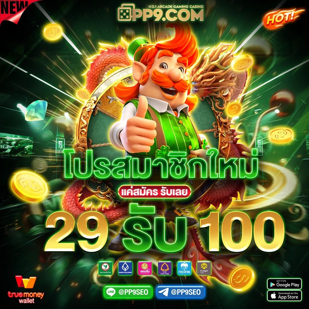 สล็อตเล่นฟรีได้เงินจริง สล็อตเว็บตรง เกมแตกง่าย ออโต้ 3 วิ สมัครรับโบนัส 100%