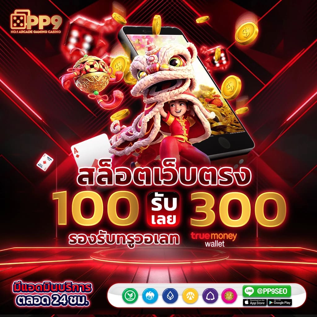 เครดิตฟรีรับต้นชั่วโมง สล็อตเว็บตรง เกมแตกง่าย ออโต้ 3 วิ สมัครรับโบนัส 100%