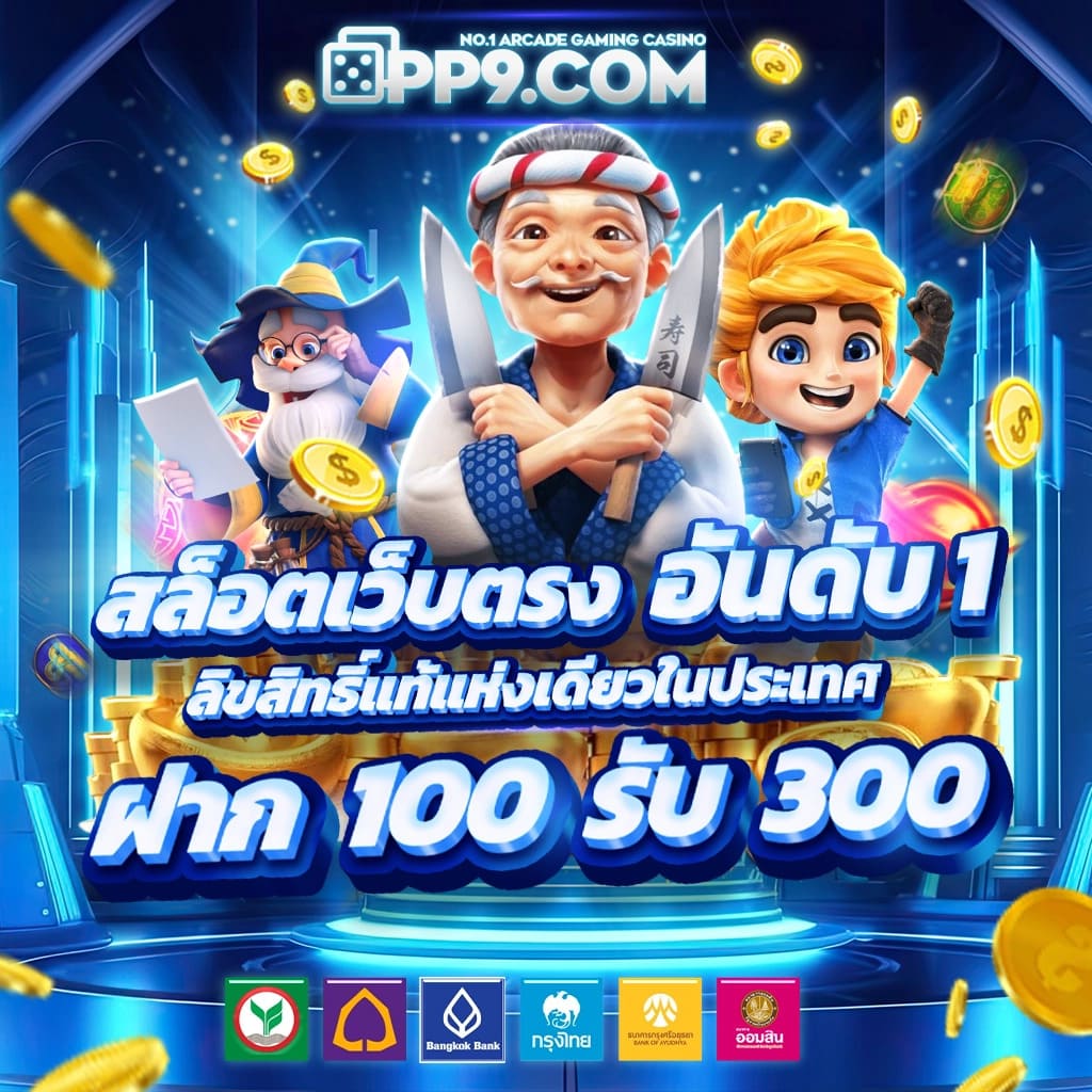 เว็บเดียว รวมทุกค่าย สล็อตเว็บตรงอันดับ 1 เปิดใหม่ โบนัสแตกง่ายไม่มีพลาด